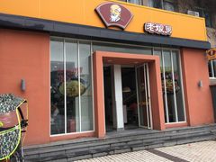 门面-老娘舅餐厅(黄龙体育中心店)