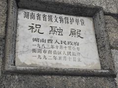 -南岳衡山风景名胜区