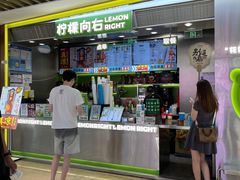 -柠檬向右(宝杨宝龙店)