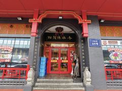 -老雒阳面馆·水席(王城路店)