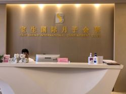 点击看大图 -宝生月子中心(民治店)
