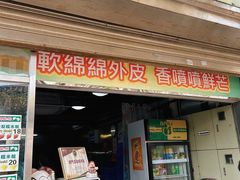 -澳门长洲糯米糍(柯打苏沙街店)