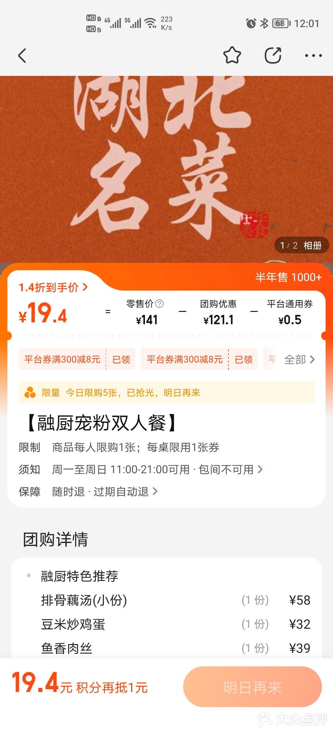 0点秒杀套餐，和我一起去抢了，跨年去吃吧