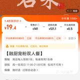 0点秒杀套餐，和我一起去抢了，跨年去吃吧