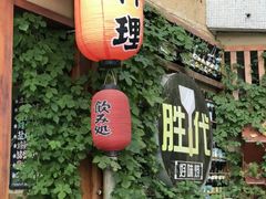 -胜代日本料理(云程巷小区店)