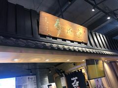 门面-寿奶茶·鲜奶与茶(合生汇购物中心店)
