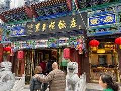 -东来顺饭庄(天坛店)