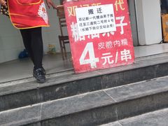 门面-邓记新一代糖油果子(四川煤管局供销公司职工宿舍店)