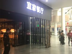 门面-宜家·瑞典风味餐厅(北京西红门店)
