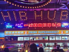 -HIB HUB公社(解放西路店)