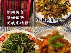 -七寻八找·胡同菜