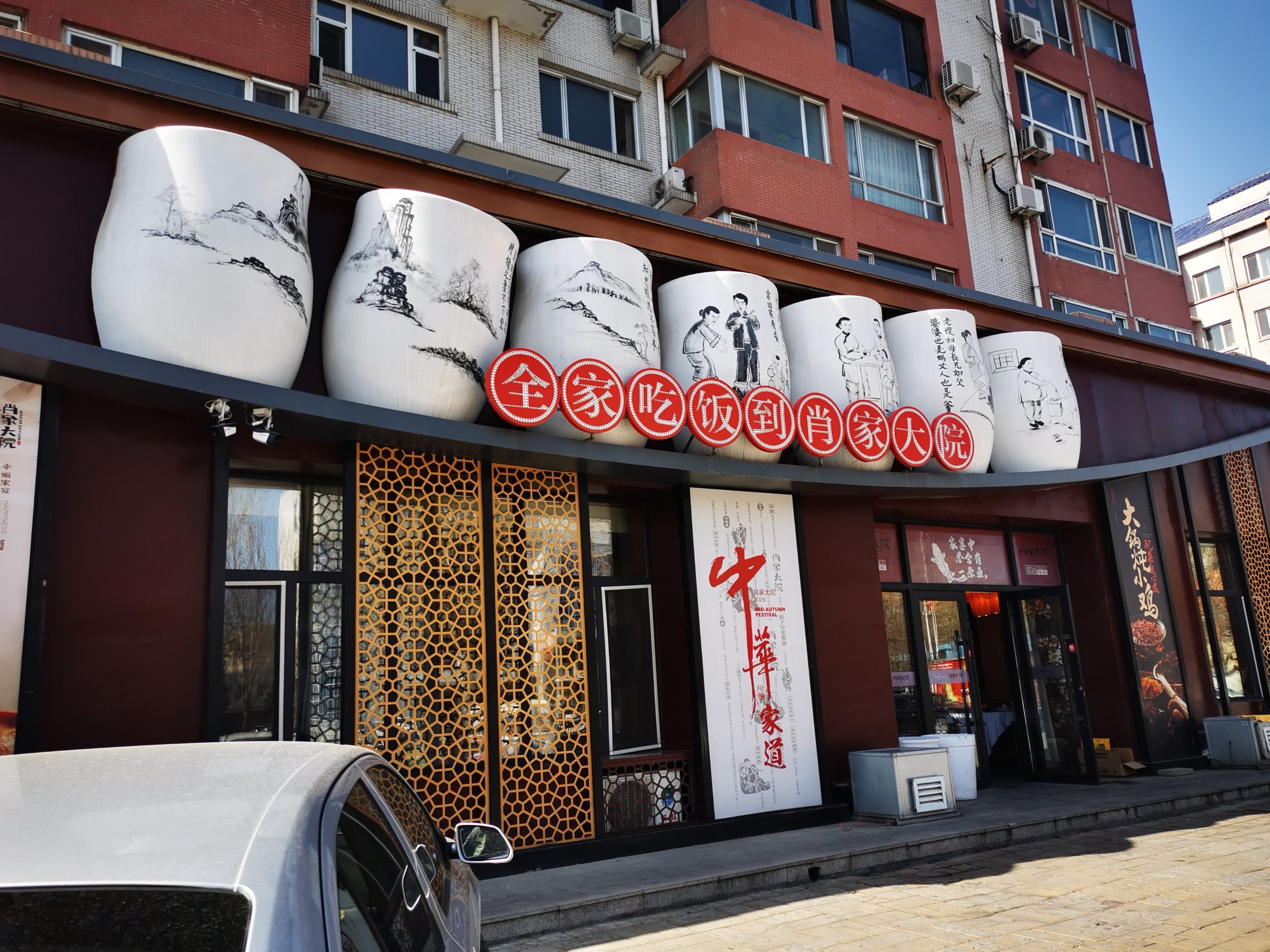 大庆学习,午餐体验一下盘子大到桌子摆不下的肖家大院