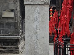 -关林