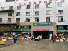 -新鸿港水果市场