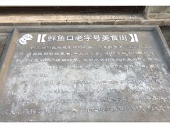 -鲜鱼口老字号美食街