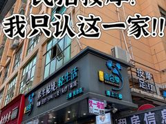-道合堂·中式按摩·spa(民治店)
