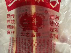 -二斗栗子(黄河道店)
