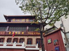 -广州酒家(文昌总店)