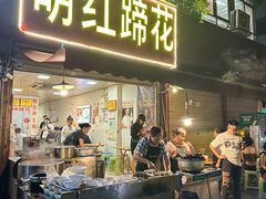 -明红蹄花(糍粑店街店)