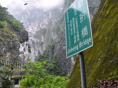 -太鲁阁公园