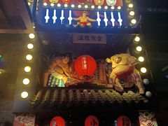 门面-有喜屋·烧鸟·居酒屋(三钢里店)
