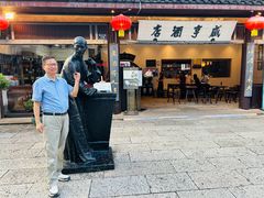 -咸亨酒店•非遗绍兴菜•中华老字号(堂吃餐厅)