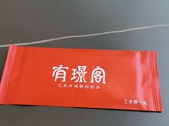 -有璟阁港式餐厅(金融街购物中心店)