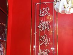 -川中渝夫火锅(铜陵万达广场店)