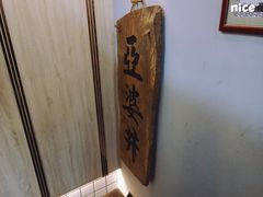 -亞婆井·劲抽面食(铂顿城店)