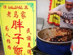-马文章胖子甑糕(洒金桥店)