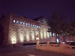 -苏州吴宫泛太平洋酒店