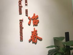 -冶春(星汉大厦店)