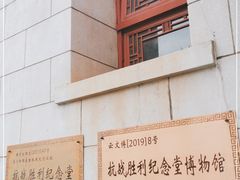 -抗战胜利纪念堂博物馆