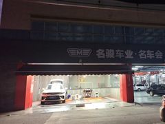 -名骏车业(园区星明店)