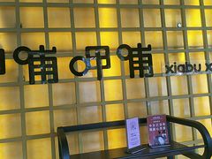 -呷哺呷哺(隆基泰和店)