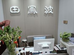 -田凤波推拿.按摩养生(幸福店)