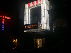 -皇马纯KTV·量贩·聚会(民治店)