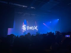 -MAO Livehouse(杭州店)