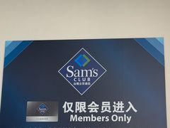 -山姆会员商店(南昌店)