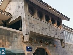 -吴作人艺术馆