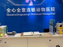 -全心全意连锁动物医院·微创中心·内科急重症·心脏专科(丰管路店)