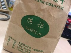 -陈记栗子(长宁路店)
