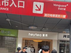 -喜茶(广州番禺奥园广场店)