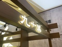 -九十葉·抹茶(南京·德基店)