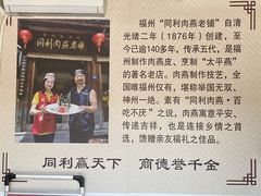 大堂-同利肉燕老铺(澳门路店)