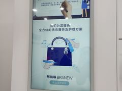 -布瑞琳洗衣(望京万象汇店)