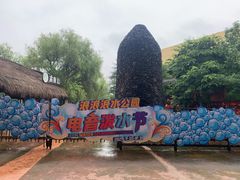 -杭州浪浪浪水公园