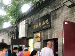 -增盛魁小吃店