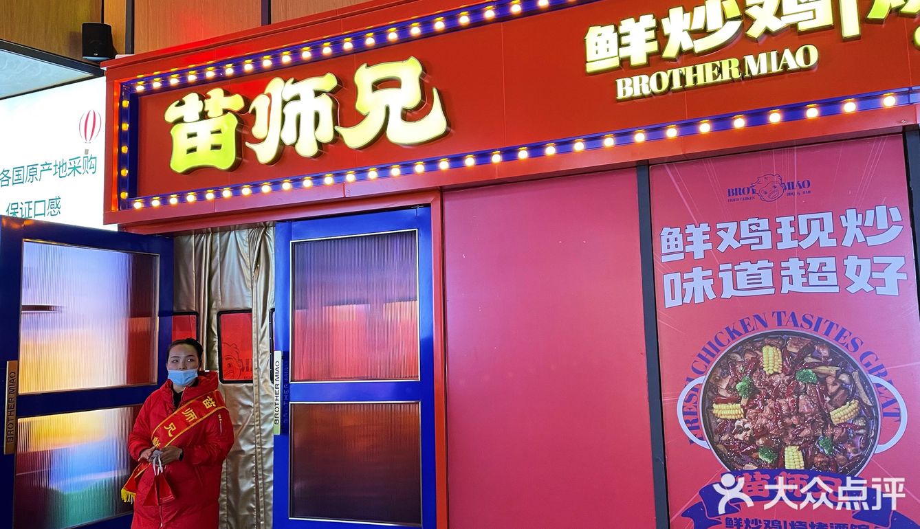 海底捞旗下的“苗师兄”有服务，有味道