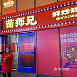 海底捞旗下的“苗师兄”有服务，有味道